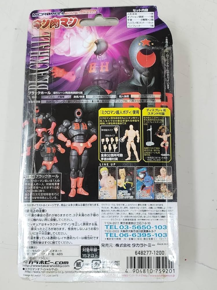 ミクロマン　キン肉マンシリーズ　5種 Amazon.co.jp: rro【未開封】タカラ ミクロマン ミクロ